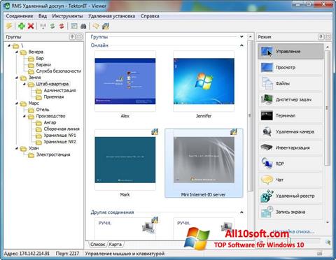 Screenshot Remote Manipulator System para Windows 10