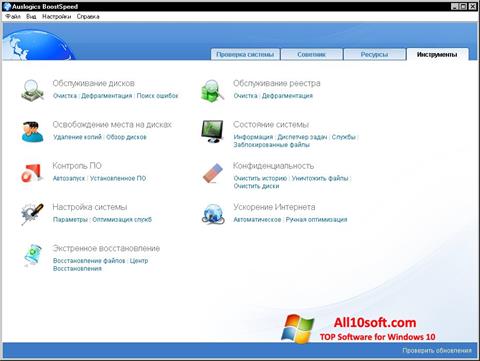 Screenshot Auslogics Internet Optimizer para Windows 10